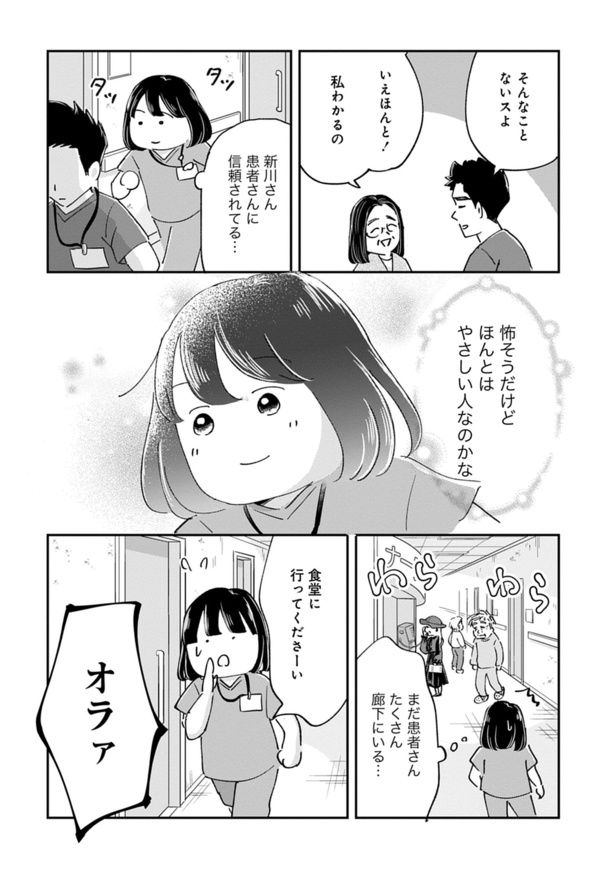 『暴力病院〜看護助手が精神科で見たもの〜』015 画像提供：(Ⅽ)水谷緑／竹書房