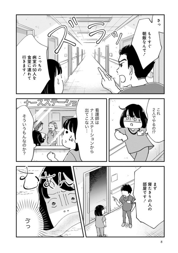 『暴力病院〜看護助手が精神科で見たもの〜』008 画像提供：(Ⅽ)水谷緑／竹書房