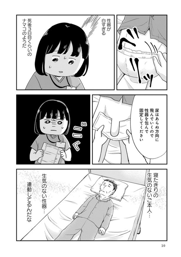 『暴力病院〜看護助手が精神科で見たもの〜』010 画像提供：(Ⅽ)水谷緑／竹書房