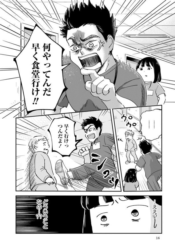 『暴力病院〜看護助手が精神科で見たもの〜』016 画像提供：(Ⅽ)水谷緑／竹書房
