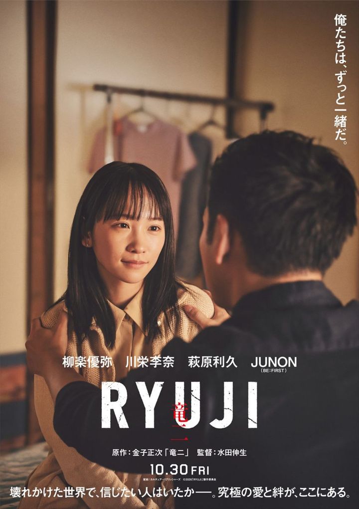 映画『RYUJI 竜二』ティザーポスター （C）2026「RYUJI」製作委員会 width=