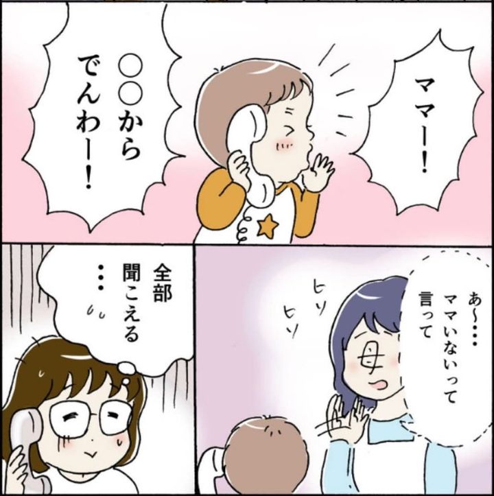 漫画「嘘がつけない」のカット（赤松かおりさん提供）