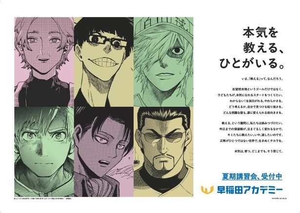 講談社の人気漫画6作品とコラボした、早稲田アカデミー2026年夏期講習会の新ビジュアル