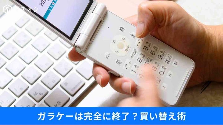 3G停波でガラケー終了？寿命2年のバッテリーとAirPods高額修理の罠…損をせず安全に使うための正解