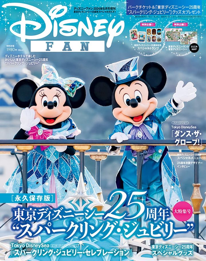 講談社「ディズニーファン6月号増刊 東京ディズニーシー25周年スペシャルガイド」