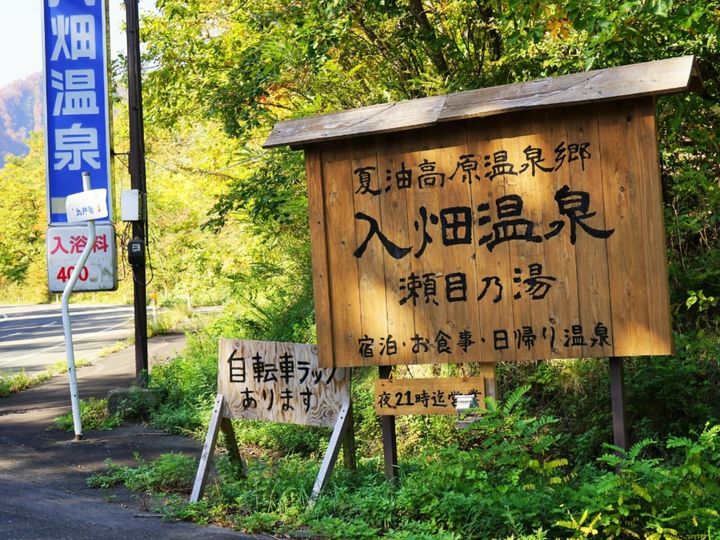 岩手県北上市の夏油高原温泉郷は、夏油・入畑・瀬美・水神・夏油高原という5つの温泉の総称です。全国名湯100選に選ばれた秘湯・夏油温泉、美肌の湯として名高い瀬美温泉など、個性豊かな泉質が魅力。四季を通じてリフレッシュできる自然豊かな温泉地です。
