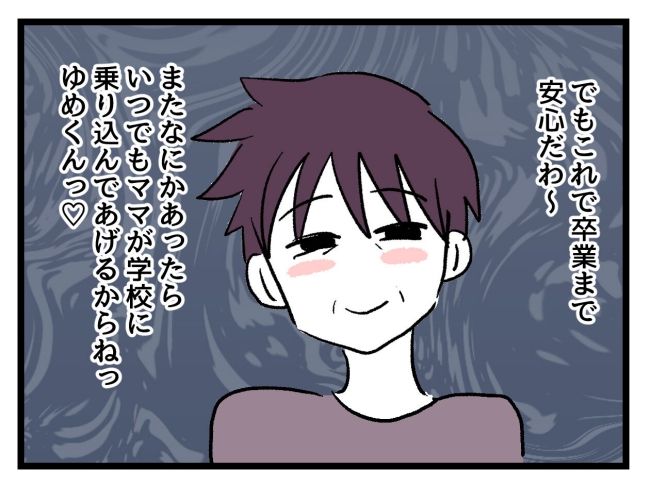 ゆめくん可哀想／神谷もち
