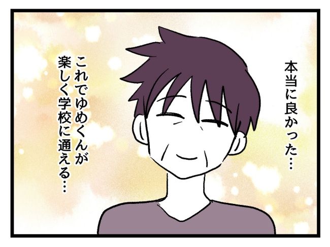 ゆめくん可哀想／神谷もち