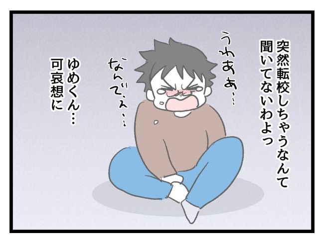 ゆめくん可哀想／神谷もち