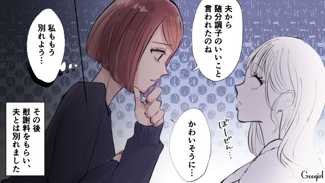 「夫から随分と調子のいいことを言われたのね」不倫相手の幻想を打ち砕いたサレ妻の話