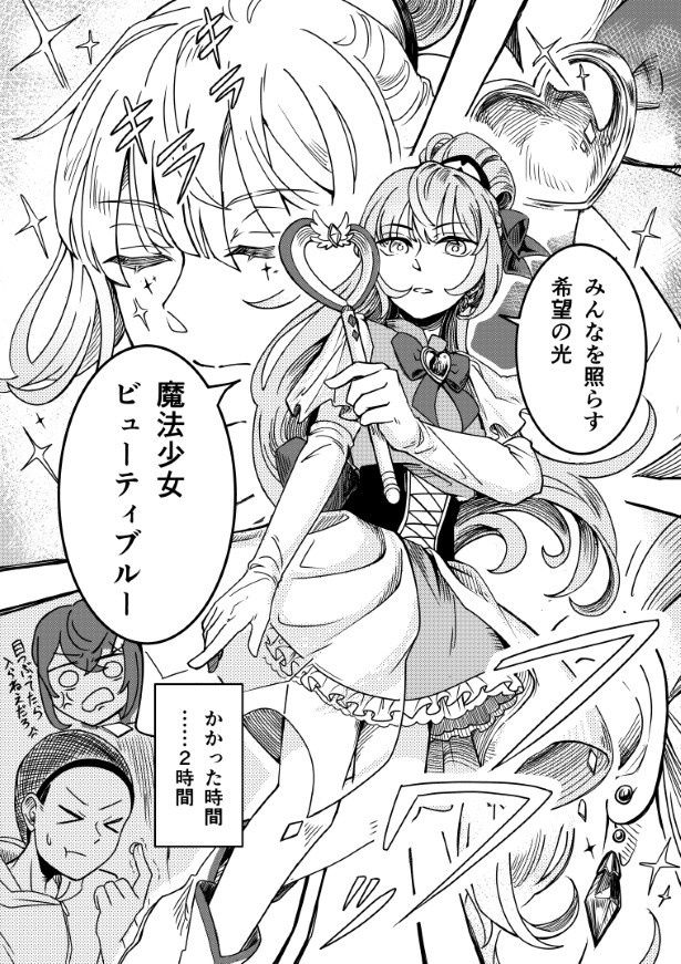 変身シーンはたったの2ページ(一瞬)だが、「かかった時間…2時間」の文字！ はくし鬼(@429hakushi)
