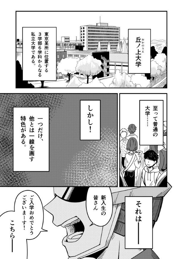 いたって普通の大学だが、個性的なサークルが存在する はくし鬼(@429hakushi)