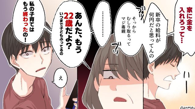 実家暮らしの息子に生活費を要求したら毒親？ 屁理屈をぶった斬った母の話