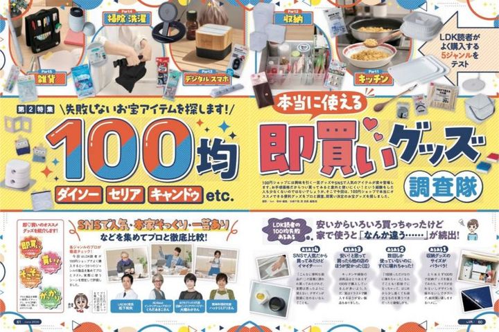 100均でもう失敗したくない！ お宝グッズを探せ イメージ