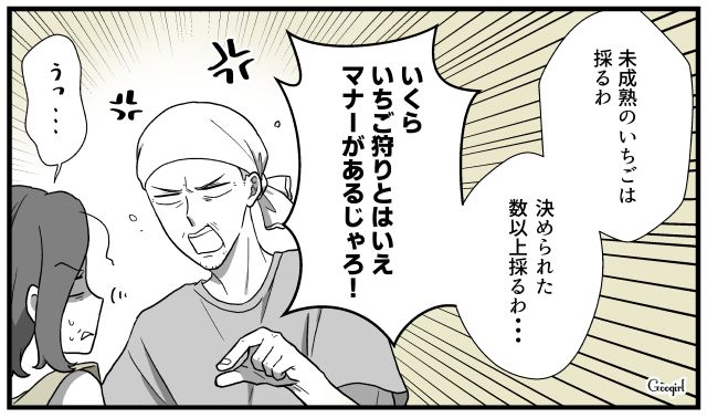 マナー無視で暴走する義母…！「いちご狩り」で起きた最悪のトラブル