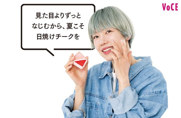 paku☆chanさん「見た目よりずっとなじむから、夏こそ日焼けチークを」