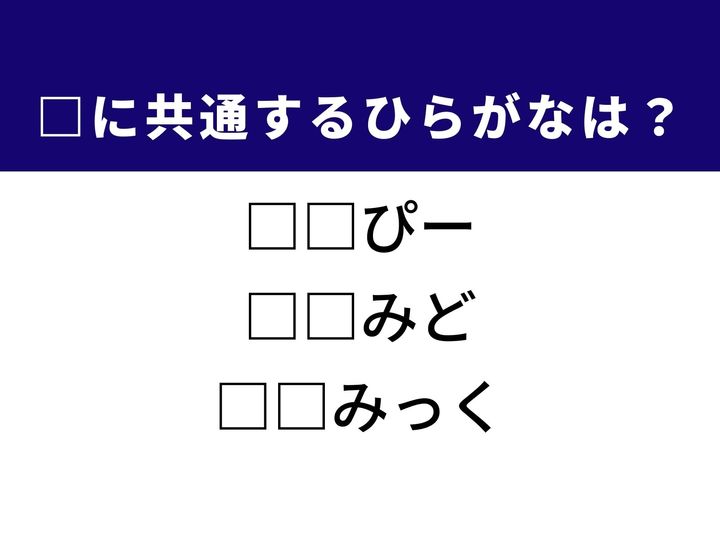 3つの言葉の空欄を埋めて正しい日本語を完成させるクイズです。心身を癒やす療法、肌のうるおいを保つ成分、耐熱性に優れた硬い材料をヒントに、共通のひらがな2文字を導き出しましょう。