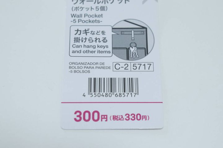ウォールポケット（ポケット5個） JANコード