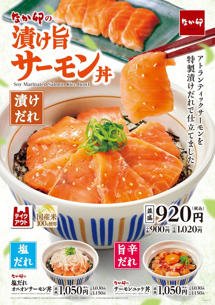 「漬け旨サーモン丼」