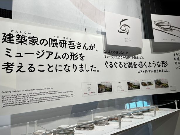 隈研吾さんやデザインスタジオ・Pentagramとのやり取りを記録した資料が初公開に
