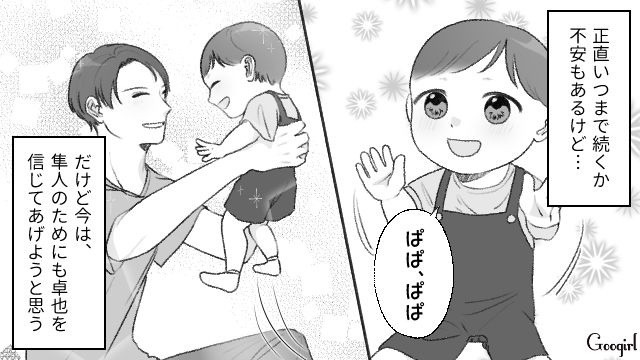 【夫婦漫画】ダメ夫って自覚ある…？ 夫が頼りにならなすぎて話にならない件【最終話】