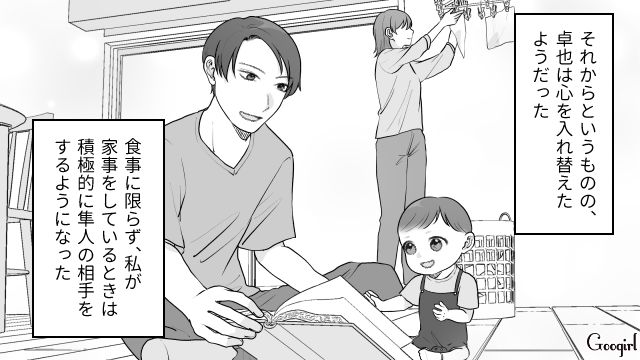 【夫婦漫画】ダメ夫って自覚ある…？ 夫が頼りにならなすぎて話にならない件【最終話】