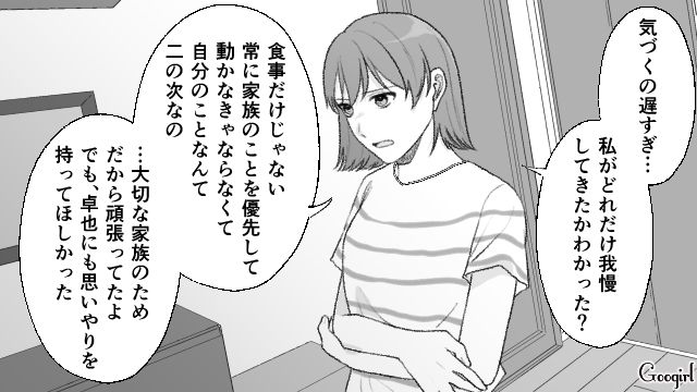 【夫婦漫画】ダメ夫って自覚ある…？ 夫が頼りにならなすぎて話にならない件【第9話】