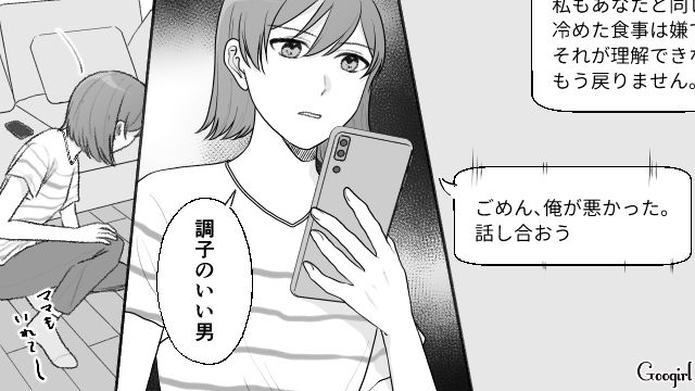 【夫婦漫画】ダメ夫って自覚ある…？ 夫が頼りにならなすぎて話にならない件【第8話】