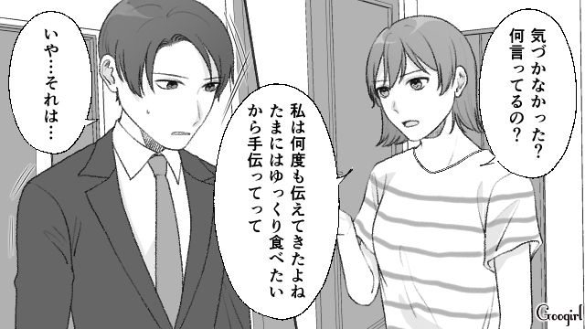 【夫婦漫画】ダメ夫って自覚ある…？ 夫が頼りにならなすぎて話にならない件【第8話】