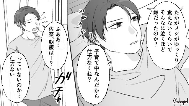 【夫婦漫画】ダメ夫って自覚ある…？ 夫が頼りにならなすぎて話にならない件【第7話】