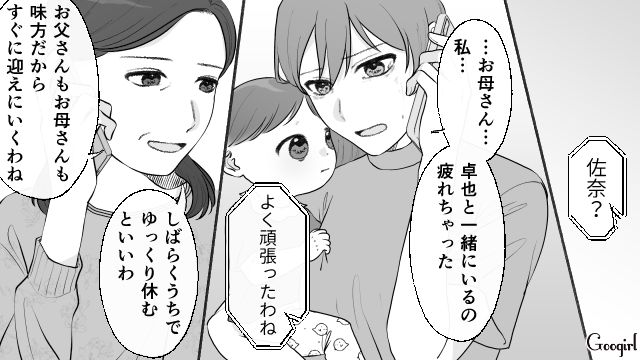 【夫婦漫画】ダメ夫って自覚ある…？ 夫が頼りにならなすぎて話にならない件【第6話】