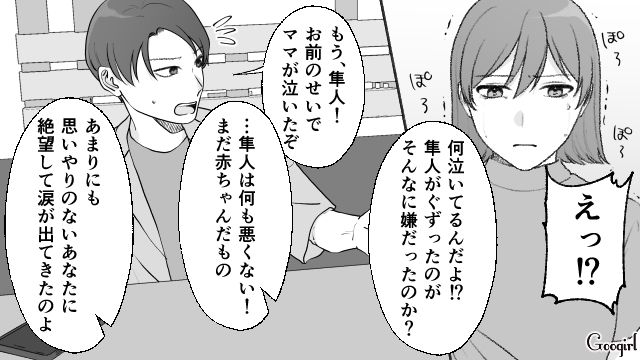 【夫婦漫画】ダメ夫って自覚ある…？ 夫が頼りにならなすぎて話にならない件【第5話】