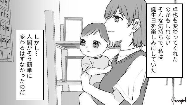 【夫婦漫画】ダメ夫って自覚ある…？ 夫が頼りにならなすぎて話にならない件【第4話】