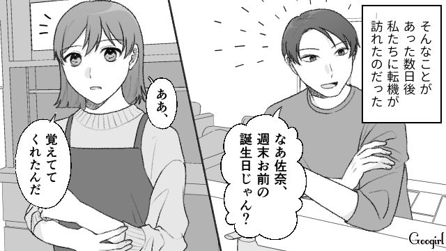 【夫婦漫画】ダメ夫って自覚ある…？ 夫が頼りにならなすぎて話にならない件【第4話】