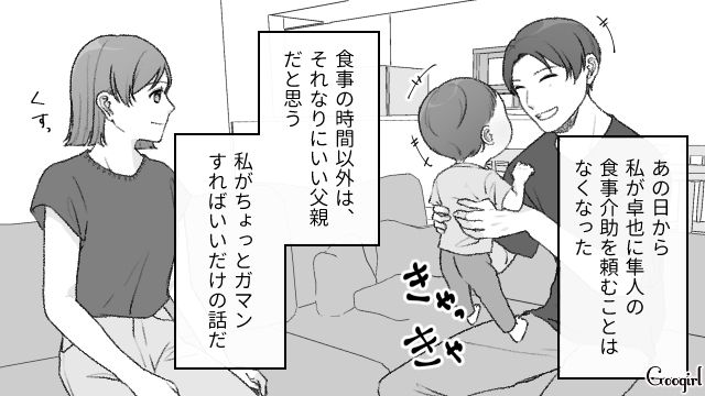【夫婦漫画】ダメ夫って自覚ある…？ 夫が頼りにならなすぎて話にならない件【第4話】