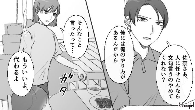 【夫婦漫画】ダメ夫って自覚ある…？ 夫が頼りにならなすぎて話にならない件【第3話】