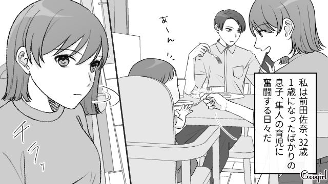 【夫婦漫画】ダメ夫って自覚ある…？ 夫が頼りにならなすぎて話にならない件【第1話】