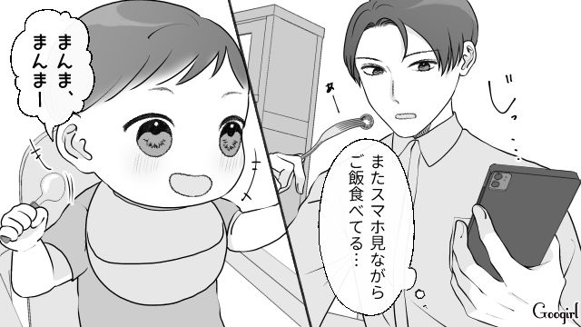 【夫婦漫画】ダメ夫って自覚ある…？ 夫が頼りにならなすぎて話にならない件【第1話】