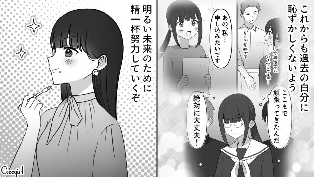 【スカッと漫画】「可愛くてごめん！」同窓会でいじめっ子に「勝った」と思えた瞬間【最終話】