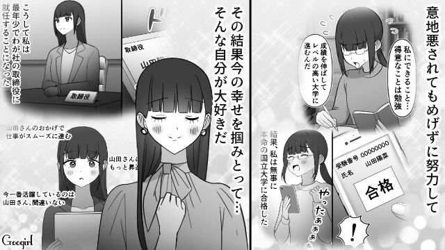 【スカッと漫画】「可愛くてごめん！」同窓会でいじめっ子に「勝った」と思えた瞬間【最終話】