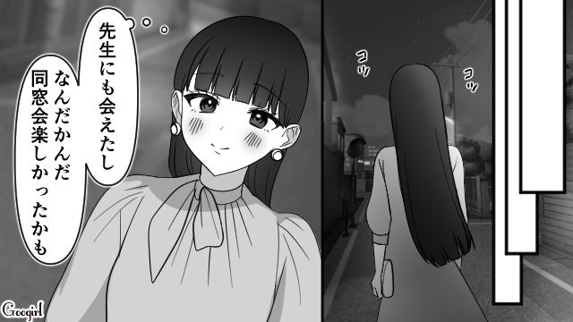【スカッと漫画】「可愛くてごめん！」同窓会でいじめっ子に「勝った」と思えた瞬間【第11話】