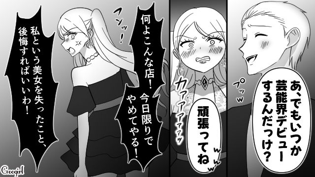 【スカッと漫画】「可愛くてごめん！」同窓会でいじめっ子に「勝った」と思えた瞬間【第11話】