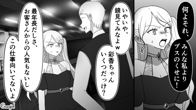 【スカッと漫画】「可愛くてごめん！」同窓会でいじめっ子に「勝った」と思えた瞬間【第11話】