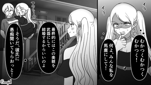 【スカッと漫画】「可愛くてごめん！」同窓会でいじめっ子に「勝った」と思えた瞬間【第11話】