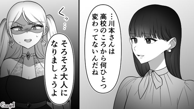 【スカッと漫画】「可愛くてごめん！」同窓会でいじめっ子に「勝った」と思えた瞬間【第10話】