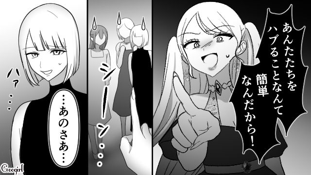 【スカッと漫画】「可愛くてごめん！」同窓会でいじめっ子に「勝った」と思えた瞬間【第10話】