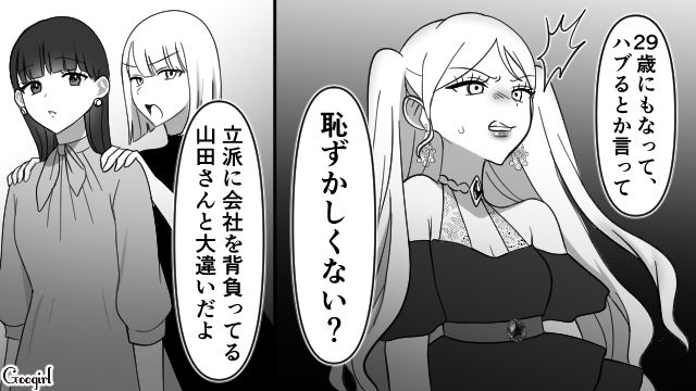 【スカッと漫画】「可愛くてごめん！」同窓会でいじめっ子に「勝った」と思えた瞬間【第10話】