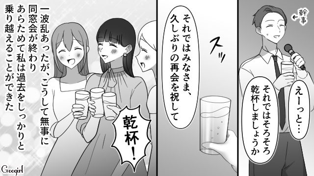 【スカッと漫画】「可愛くてごめん！」同窓会でいじめっ子に「勝った」と思えた瞬間【第10話】