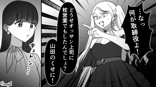 【スカッと漫画】「可愛くてごめん！」同窓会でいじめっ子に「勝った」と思えた瞬間【第9話】