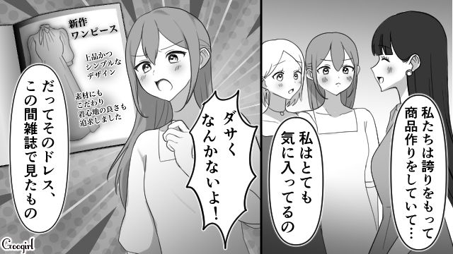 【スカッと漫画】「可愛くてごめん！」同窓会でいじめっ子に「勝った」と思えた瞬間【第9話】